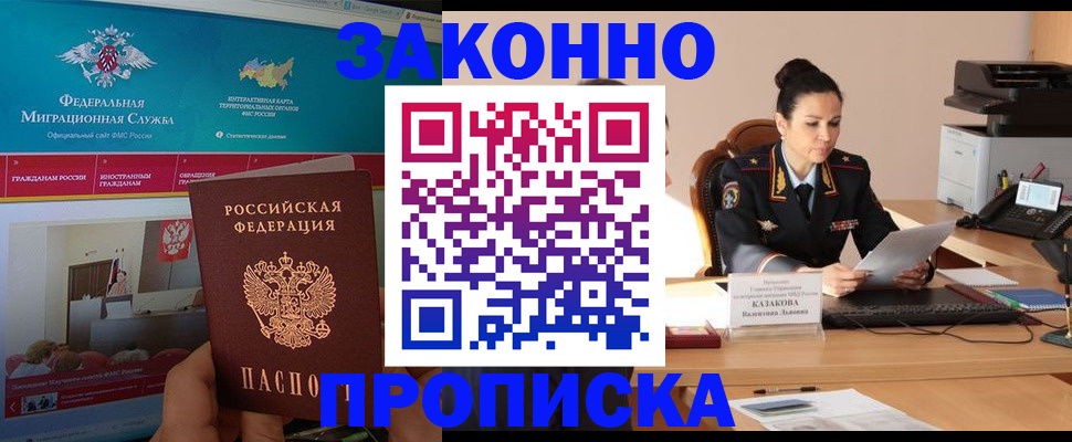 прописка в Заводоуковске
