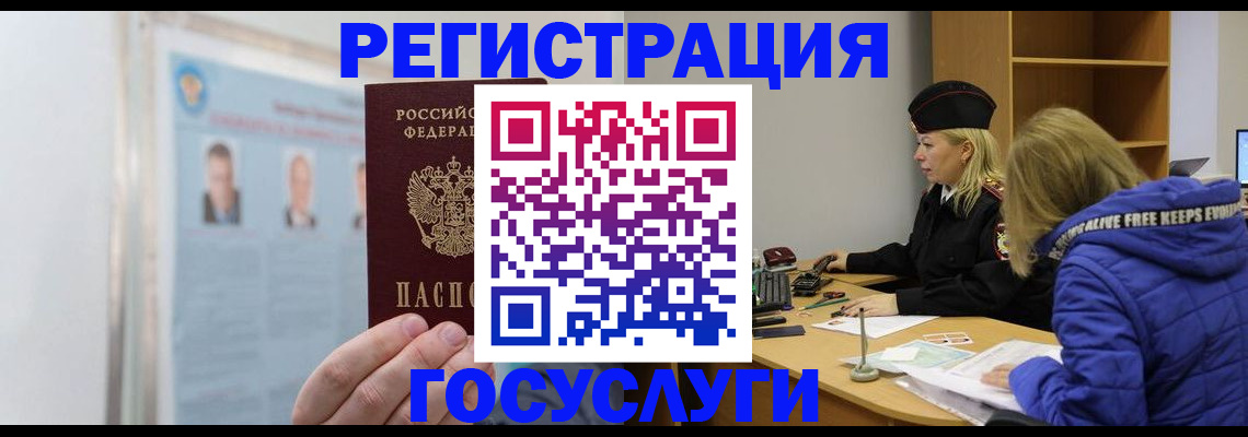 прописка для работы в Заводоуковске