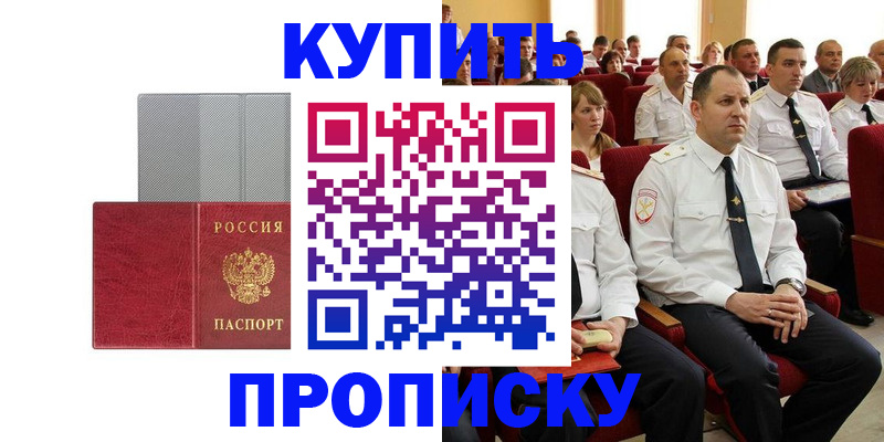 прописка в квартире в Заводоуковске